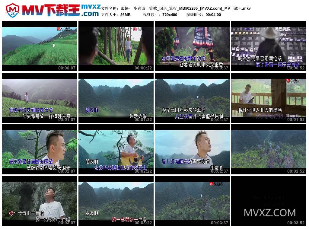 张超-一步青山一首歌_国语_流行_MB502286